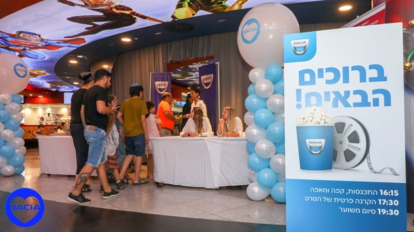 מועדון הסרט לחברי מועדון דאצ'יה - תמונת גלריה 2
