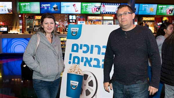הקרנת סרט פרטית לחברי מועדון דאצ'יה - תמונת גלריה 4